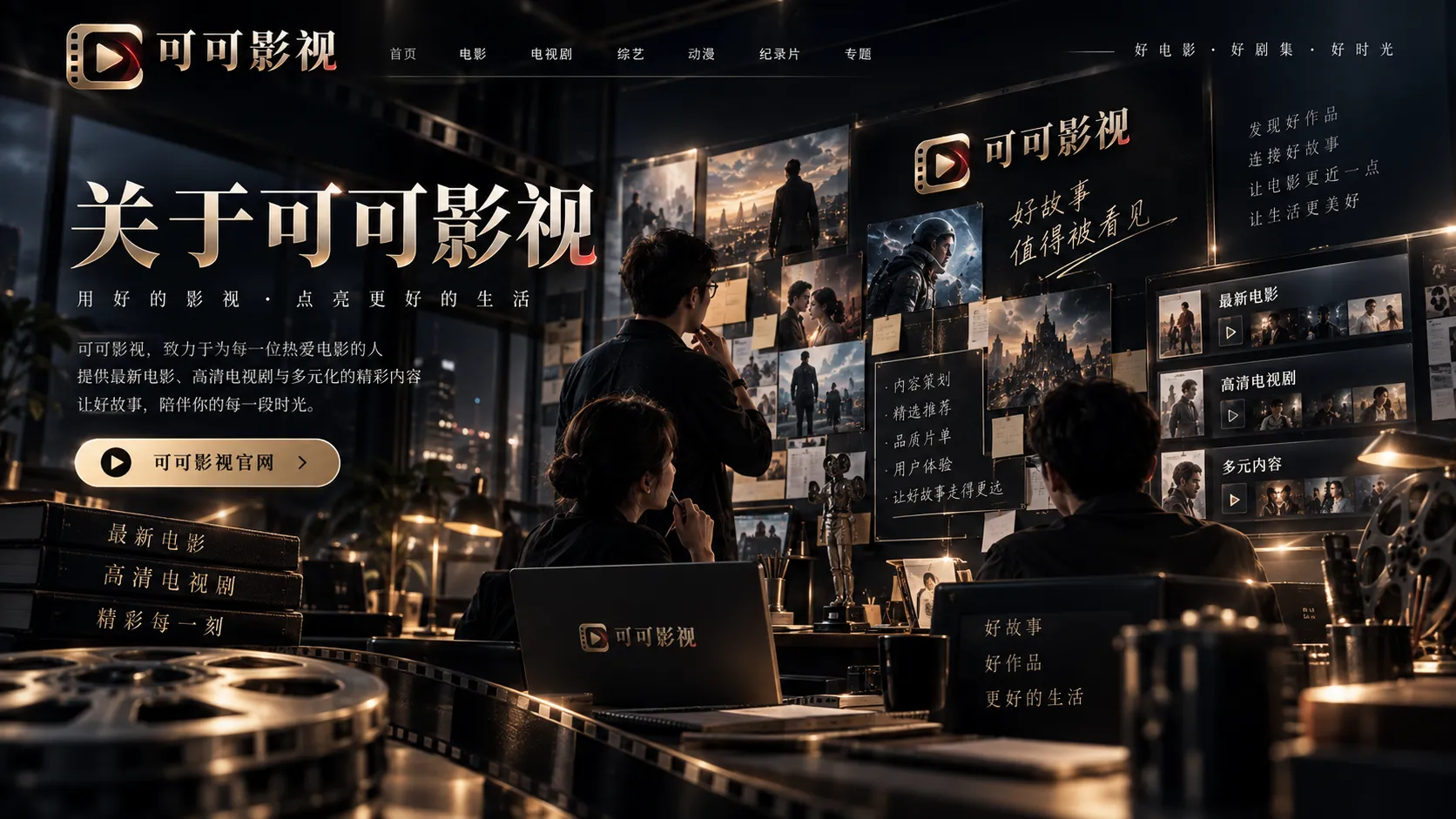 关于 可可影视主题视觉