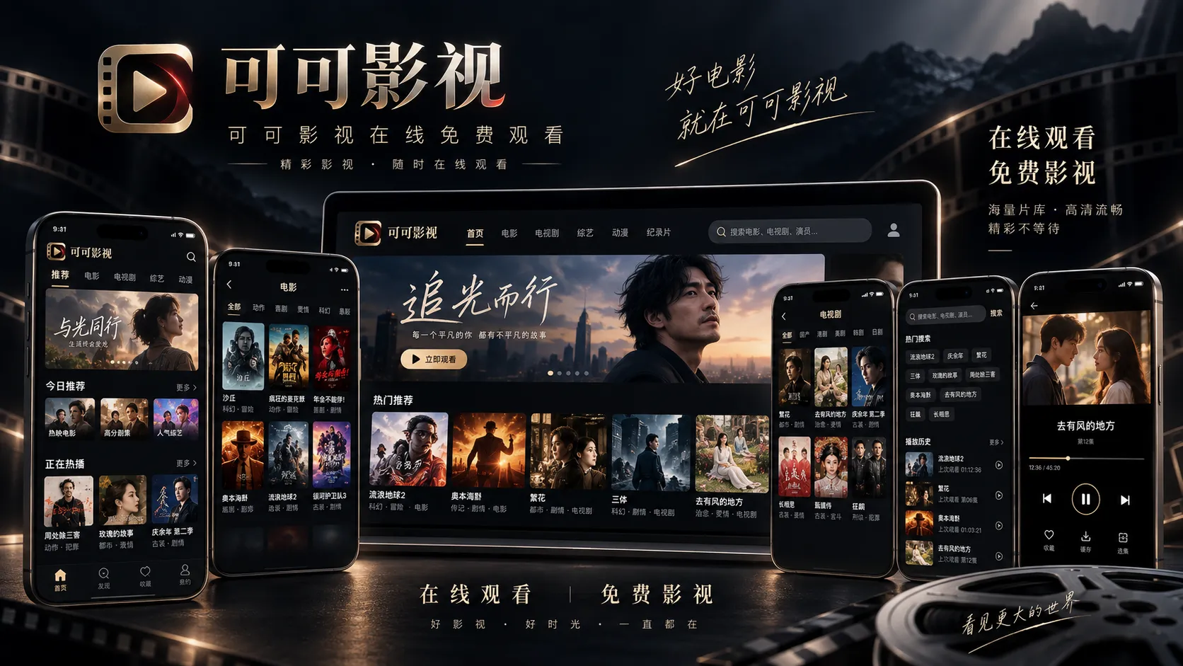 APP / 网页版体验主题视觉